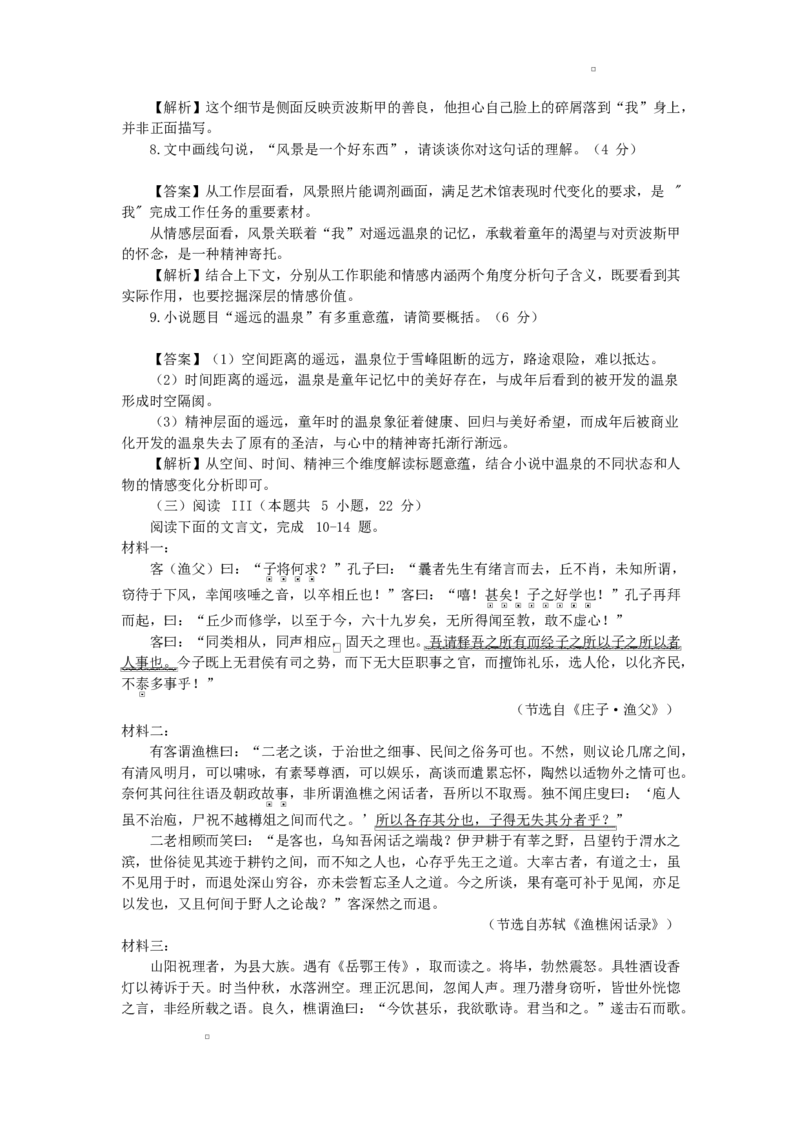 江苏省苏州市2025-2026学年高三上学期期末考试语文试卷（含答案）_全国高考模拟卷_2026年2月_260203江苏省苏州市2025-2026学年高三上学期期末考试