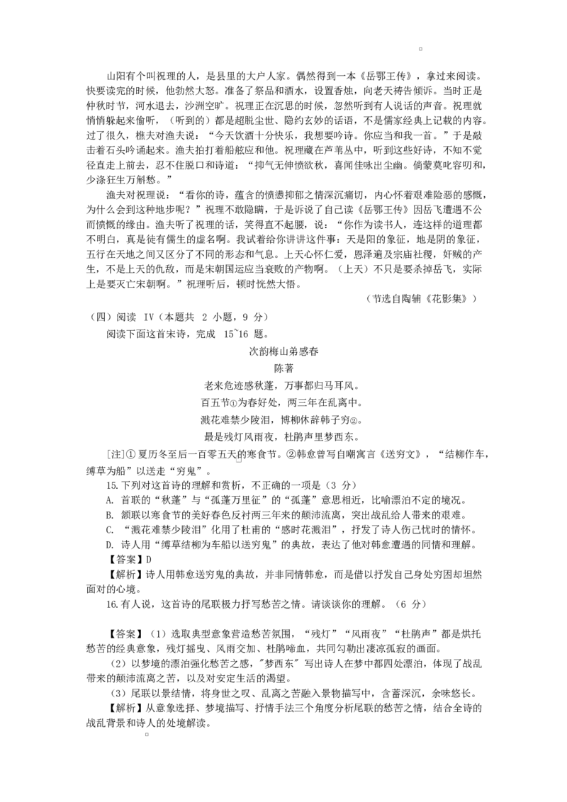 江苏省苏州市2025-2026学年高三上学期期末考试语文试卷（含答案）_全国高考模拟卷_2026年2月_260203江苏省苏州市2025-2026学年高三上学期期末考试