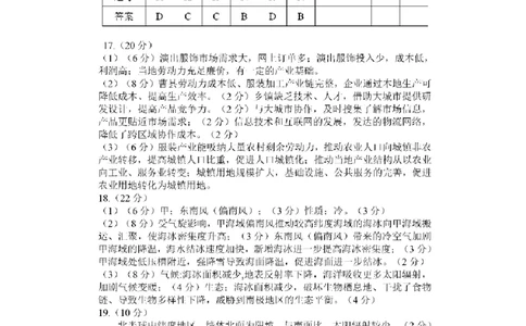 2025&mdash;2026学年（上）期末高中教学质量检测地理答案_全国高考模拟卷_2026年2月_260208福建省漳州市2025&mdash;2026学年（上）期末高中教学质量检测（全科）
