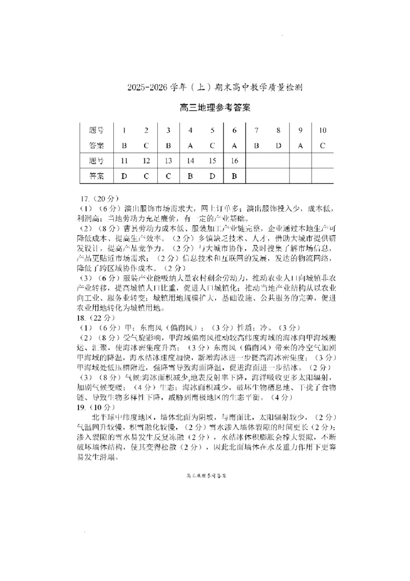 2025&mdash;2026学年（上）期末高中教学质量检测地理答案_全国高考模拟卷_2026年2月_260208福建省漳州市2025&mdash;2026学年（上）期末高中教学质量检测（全科）