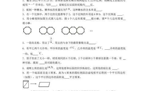 基础卷-：2024年小升初数学模拟卷三（北师大版）A4版_北京小升初全套文件_数学_2024年数学-秋季七年级入学分班考试模拟卷（北师大版）11（A3+A4+解析+原卷+答题卡+答案）