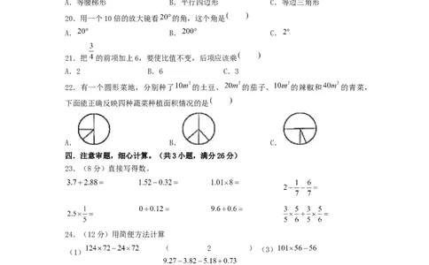基础卷-：2024年小升初数学模拟卷三（北师大版）A4版_北京小升初全套文件_数学_2024年数学-秋季七年级入学分班考试模拟卷（北师大版）11（A3+A4+解析+原卷+答题卡+答案）