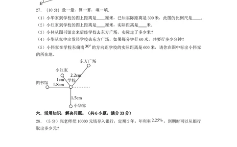 基础卷-：2024年小升初数学模拟卷三（北师大版）A4版_北京小升初全套文件_数学_2024年数学-秋季七年级入学分班考试模拟卷（北师大版）11（A3+A4+解析+原卷+答题卡+答案）