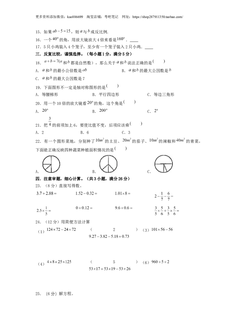 基础卷-：2024年小升初数学模拟卷三（北师大版）A4版_北京小升初全套文件_数学_2024年数学-秋季七年级入学分班考试模拟卷（北师大版）11（A3+A4+解析+原卷+答题卡+答案）