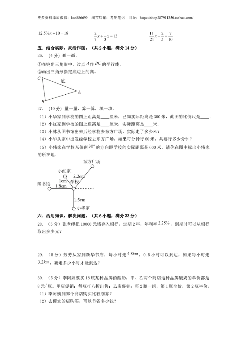 基础卷-：2024年小升初数学模拟卷三（北师大版）A4版_北京小升初全套文件_数学_2024年数学-秋季七年级入学分班考试模拟卷（北师大版）11（A3+A4+解析+原卷+答题卡+答案）