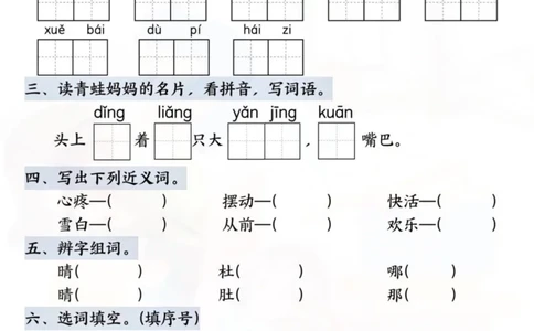 2语文国庆假期作业(1)_小学1-6年级常用的上册资源汇总_二年级上册资料(1)