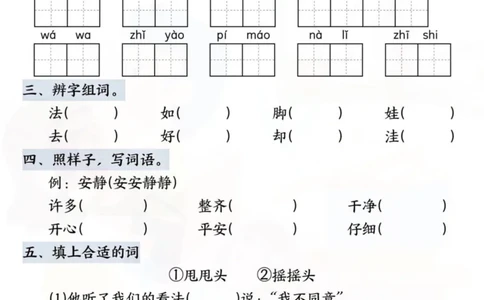 2语文国庆假期作业(1)_小学1-6年级常用的上册资源汇总_二年级上册资料(1)