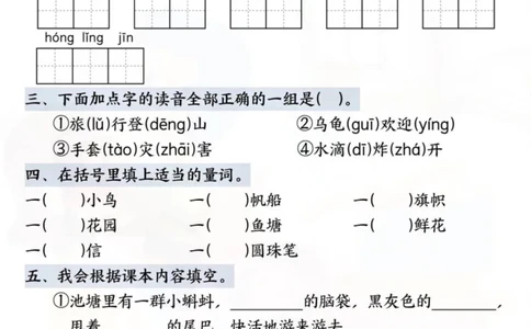 2语文国庆假期作业(1)_小学1-6年级常用的上册资源汇总_二年级上册资料(1)