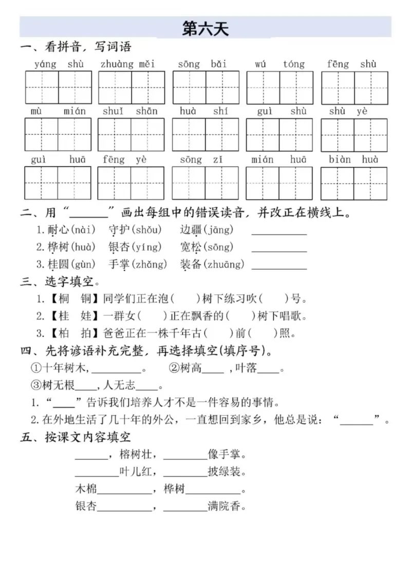2语文国庆假期作业(1)_小学1-6年级常用的上册资源汇总_二年级上册资料(1)