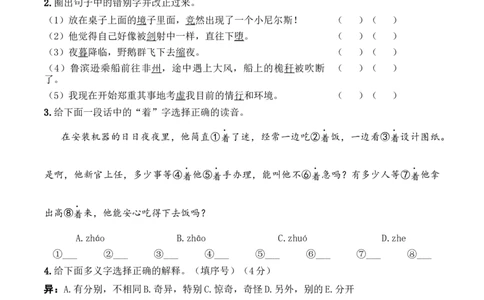 小升初模拟冲刺试卷（六）-2024-2025学年小升初模拟演练冲刺试卷A4版学生版_北京小升初全套文件_语文_2024年语文-秋季七年级入学分班考试模拟卷（全国通用）12（A3+A4-原卷+解析）
