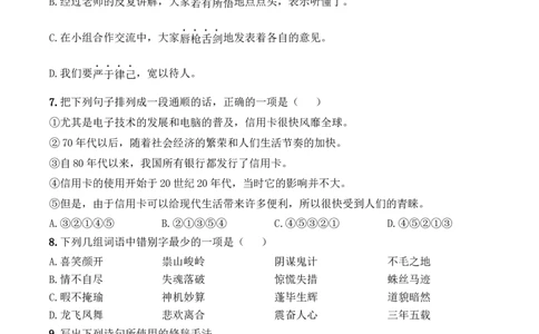小升初模拟冲刺试卷（六）-2024-2025学年小升初模拟演练冲刺试卷A4版学生版_北京小升初全套文件_语文_2024年语文-秋季七年级入学分班考试模拟卷（全国通用）12（A3+A4-原卷+解析）