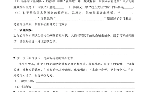 小升初模拟冲刺试卷（六）-2024-2025学年小升初模拟演练冲刺试卷A4版学生版_北京小升初全套文件_语文_2024年语文-秋季七年级入学分班考试模拟卷（全国通用）12（A3+A4-原卷+解析）
