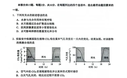 生物试题卷_全国高考模拟卷_2026年2月_260201北京市西城区2025一2026学年度第一学期期末（全科）_北京市西城区2025-2026学年高三（上）期末生物
