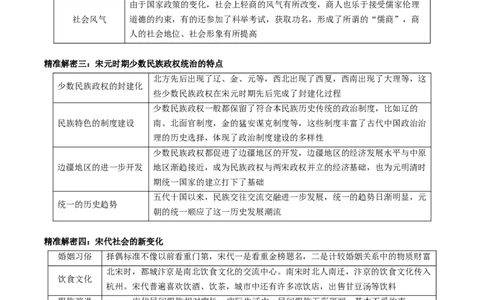 押江苏卷第4题辽宋夏金元时期（解析版）_07高考历史_2024年新高考资料_52024三轮冲刺_备战2024年高考历史临考题号押题（江苏专用）323111722