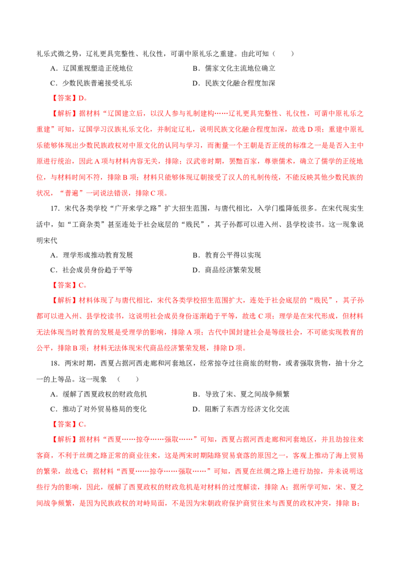押江苏卷第4题辽宋夏金元时期（解析版）_07高考历史_2024年新高考资料_52024三轮冲刺_备战2024年高考历史临考题号押题（江苏专用）323111722