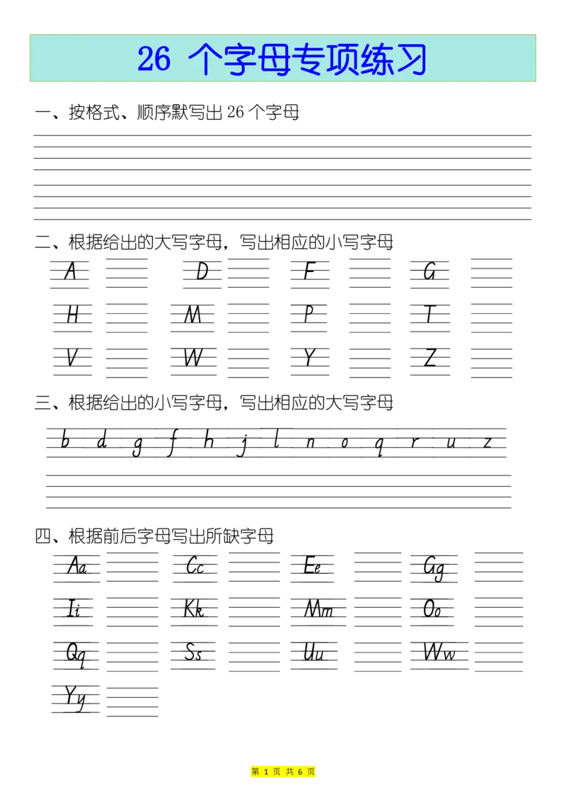 26个英文字母专项练习题(1)_小学1-6年级常用的上册资源汇总_三年级上册资料(1)
