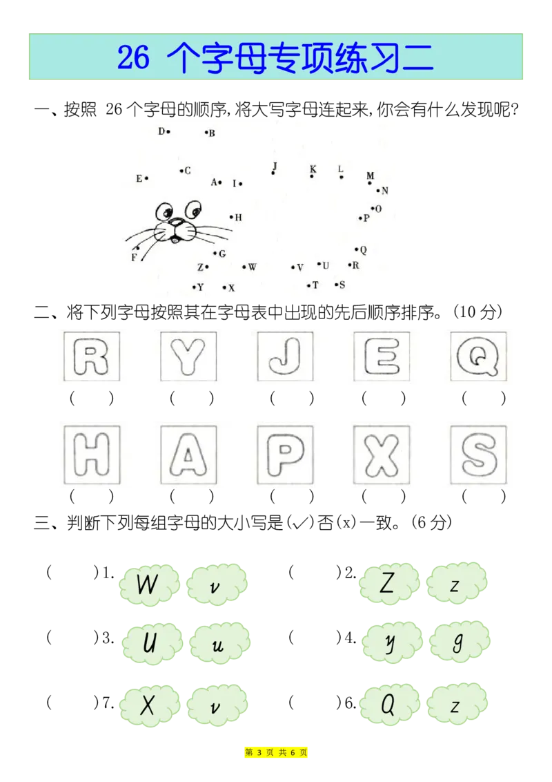 26个英文字母专项练习题(1)_小学1-6年级常用的上册资源汇总_三年级上册资料(1)