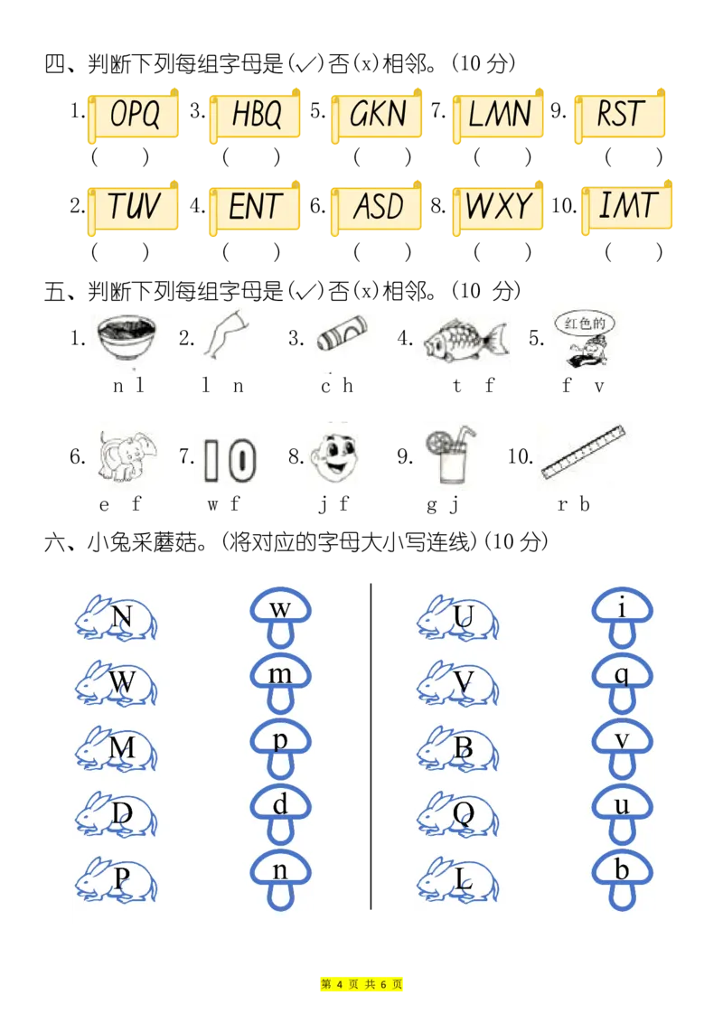 26个英文字母专项练习题(1)_小学1-6年级常用的上册资源汇总_三年级上册资料(1)