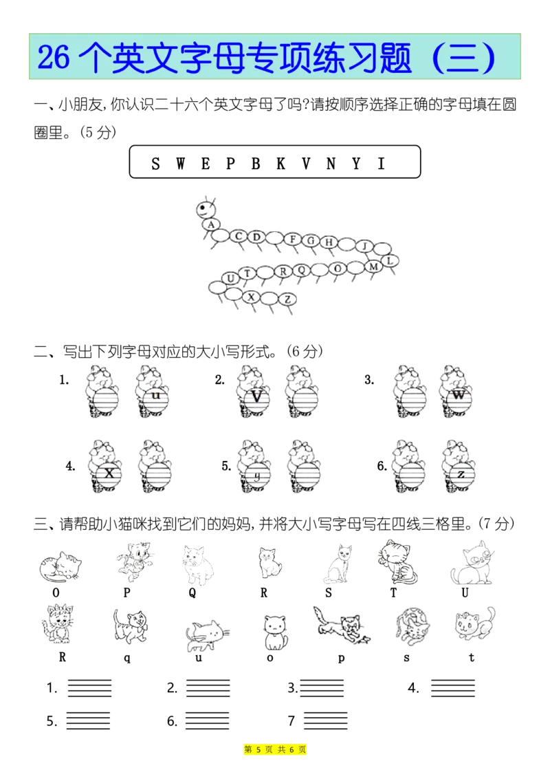 26个英文字母专项练习题(1)_小学1-6年级常用的上册资源汇总_三年级上册资料(1)
