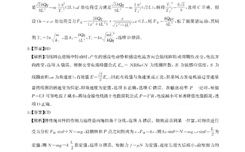 26届圆创联盟物理答案_全国高考模拟卷_2026年2月_2602102026届湖北高三圆创联盟2月联考（全科）_2026届湖北高三圆创联盟2月联考物理