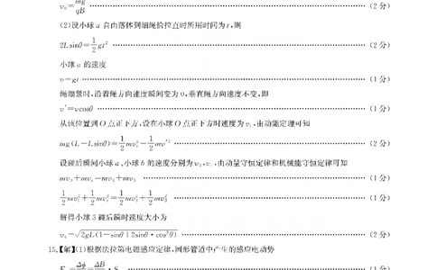 26届圆创联盟物理答案_全国高考模拟卷_2026年2月_2602102026届湖北高三圆创联盟2月联考（全科）_2026届湖北高三圆创联盟2月联考物理