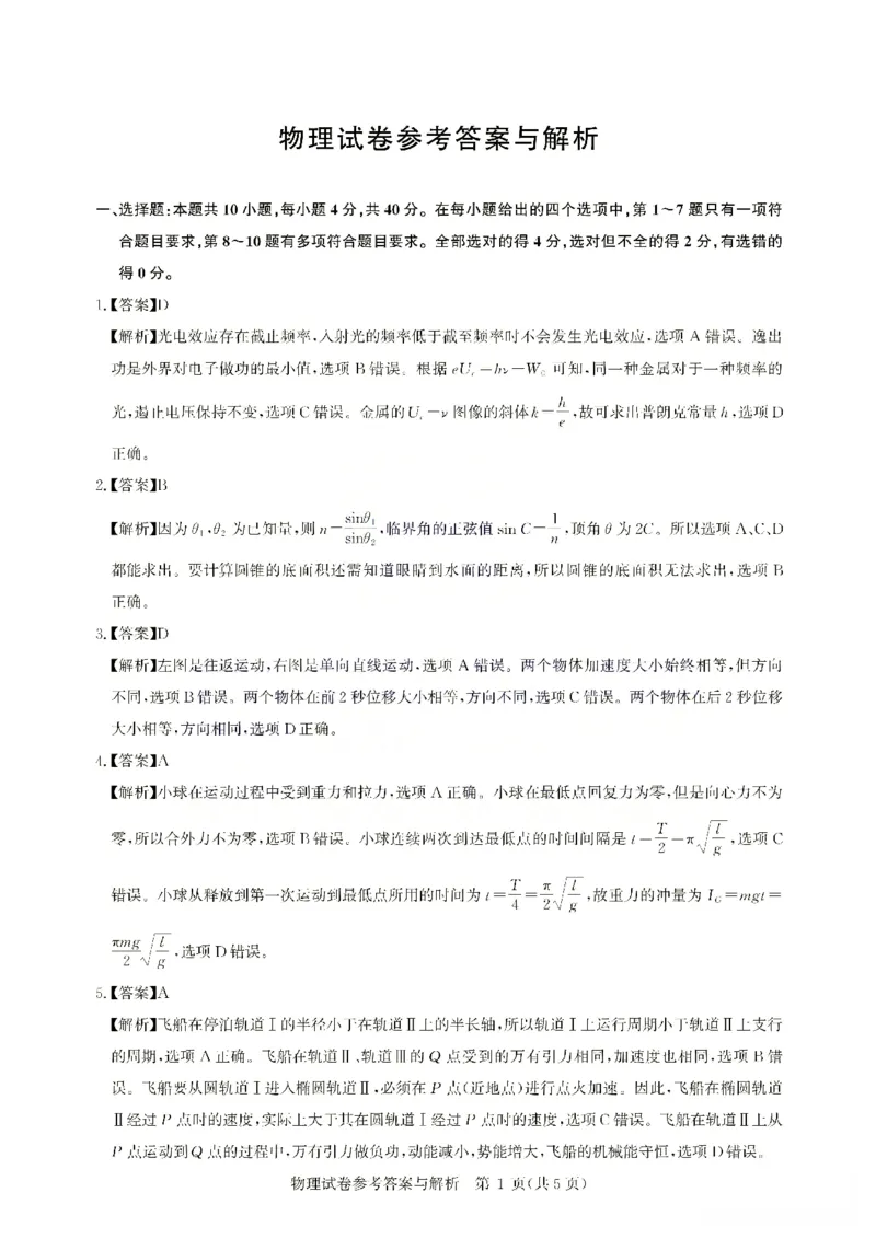 26届圆创联盟物理答案_全国高考模拟卷_2026年2月_2602102026届湖北高三圆创联盟2月联考（全科）_2026届湖北高三圆创联盟2月联考物理