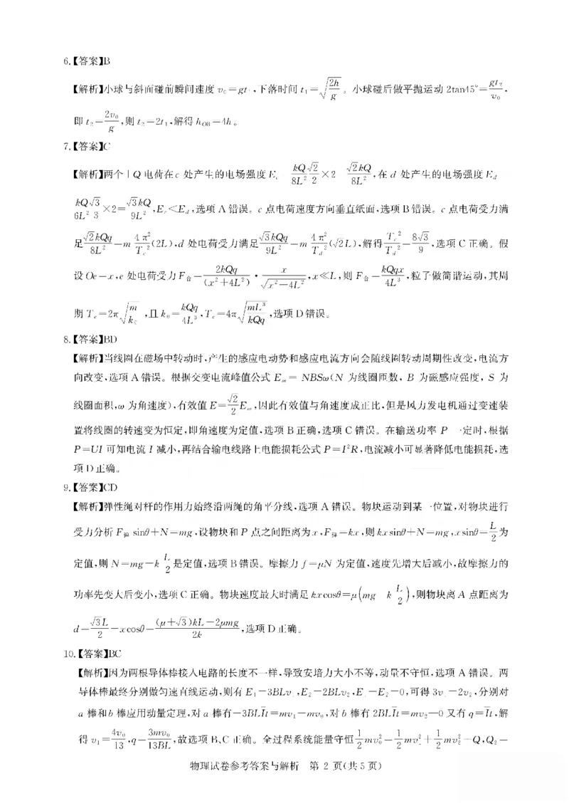 26届圆创联盟物理答案_全国高考模拟卷_2026年2月_2602102026届湖北高三圆创联盟2月联考（全科）_2026届湖北高三圆创联盟2月联考物理