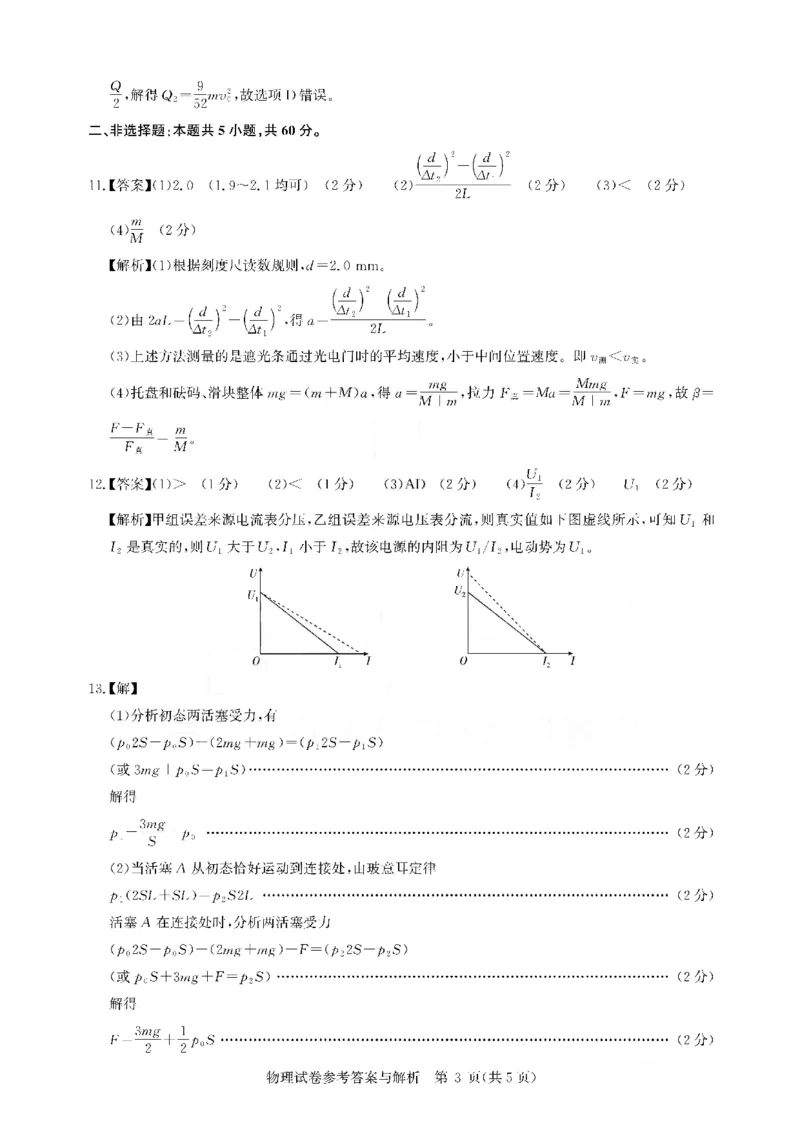 26届圆创联盟物理答案_全国高考模拟卷_2026年2月_2602102026届湖北高三圆创联盟2月联考（全科）_2026届湖北高三圆创联盟2月联考物理