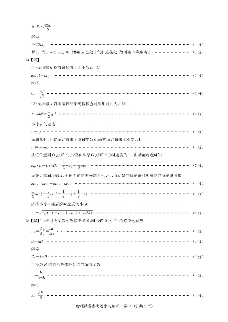 26届圆创联盟物理答案_全国高考模拟卷_2026年2月_2602102026届湖北高三圆创联盟2月联考（全科）_2026届湖北高三圆创联盟2月联考物理
