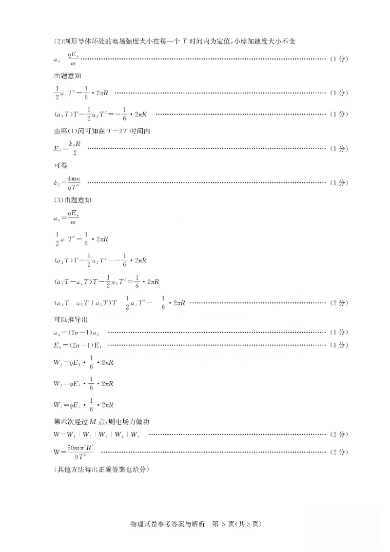 26届圆创联盟物理答案_全国高考模拟卷_2026年2月_2602102026届湖北高三圆创联盟2月联考（全科）_2026届湖北高三圆创联盟2月联考物理