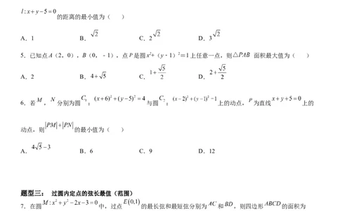 微专题与圆有关的最值问题学案&mdash;&mdash;2023届高考数学一轮《考点&bull;题型&bull;技巧》精讲与精练_02高考数学_通用版（老高考）复习资料_2023年复习资料_一轮复习