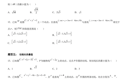 微专题与圆有关的最值问题学案&mdash;&mdash;2023届高考数学一轮《考点&bull;题型&bull;技巧》精讲与精练_02高考数学_通用版（老高考）复习资料_2023年复习资料_一轮复习