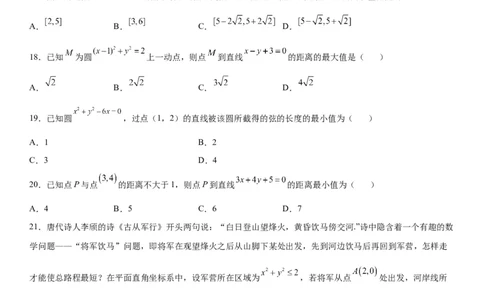 微专题与圆有关的最值问题学案&mdash;&mdash;2023届高考数学一轮《考点&bull;题型&bull;技巧》精讲与精练_02高考数学_通用版（老高考）复习资料_2023年复习资料_一轮复习