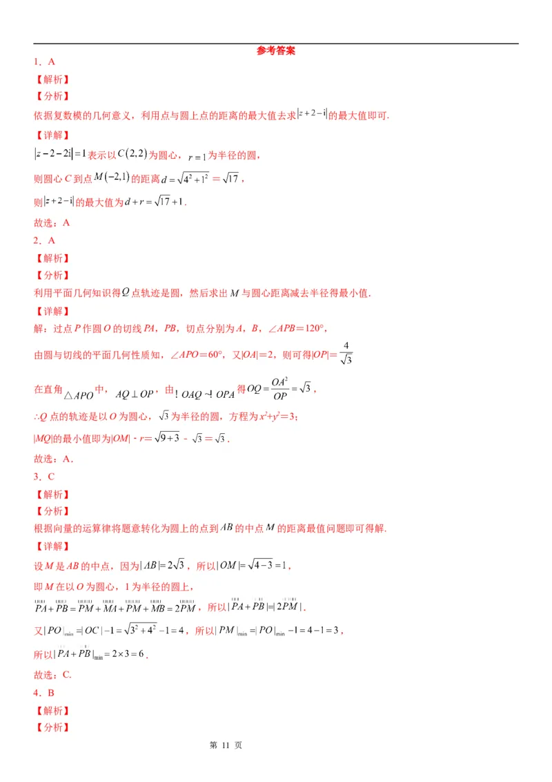 微专题与圆有关的最值问题学案&mdash;&mdash;2023届高考数学一轮《考点&bull;题型&bull;技巧》精讲与精练_02高考数学_通用版（老高考）复习资料_2023年复习资料_一轮复习