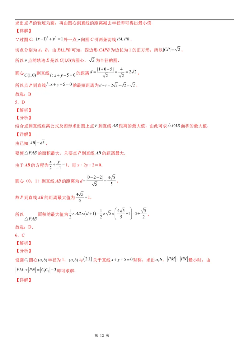 微专题与圆有关的最值问题学案&mdash;&mdash;2023届高考数学一轮《考点&bull;题型&bull;技巧》精讲与精练_02高考数学_通用版（老高考）复习资料_2023年复习资料_一轮复习