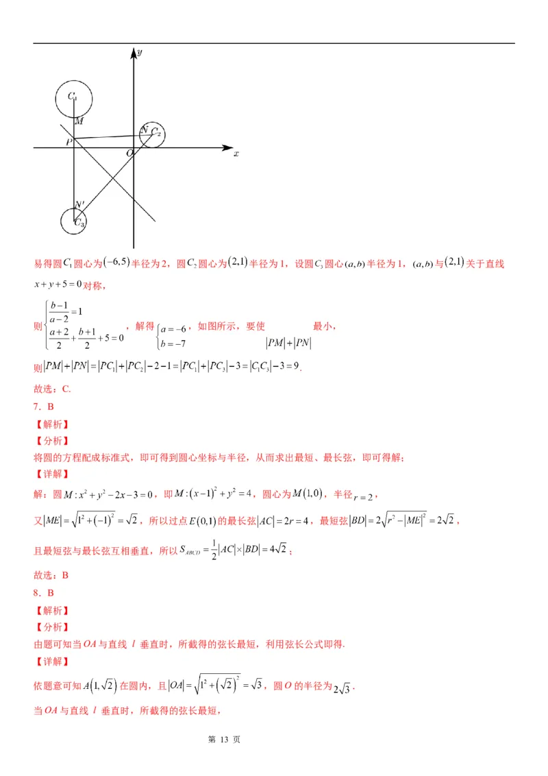 微专题与圆有关的最值问题学案&mdash;&mdash;2023届高考数学一轮《考点&bull;题型&bull;技巧》精讲与精练_02高考数学_通用版（老高考）复习资料_2023年复习资料_一轮复习