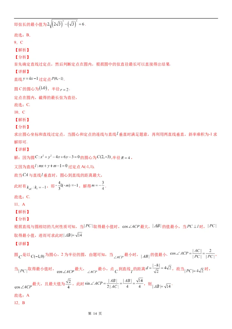 微专题与圆有关的最值问题学案&mdash;&mdash;2023届高考数学一轮《考点&bull;题型&bull;技巧》精讲与精练_02高考数学_通用版（老高考）复习资料_2023年复习资料_一轮复习