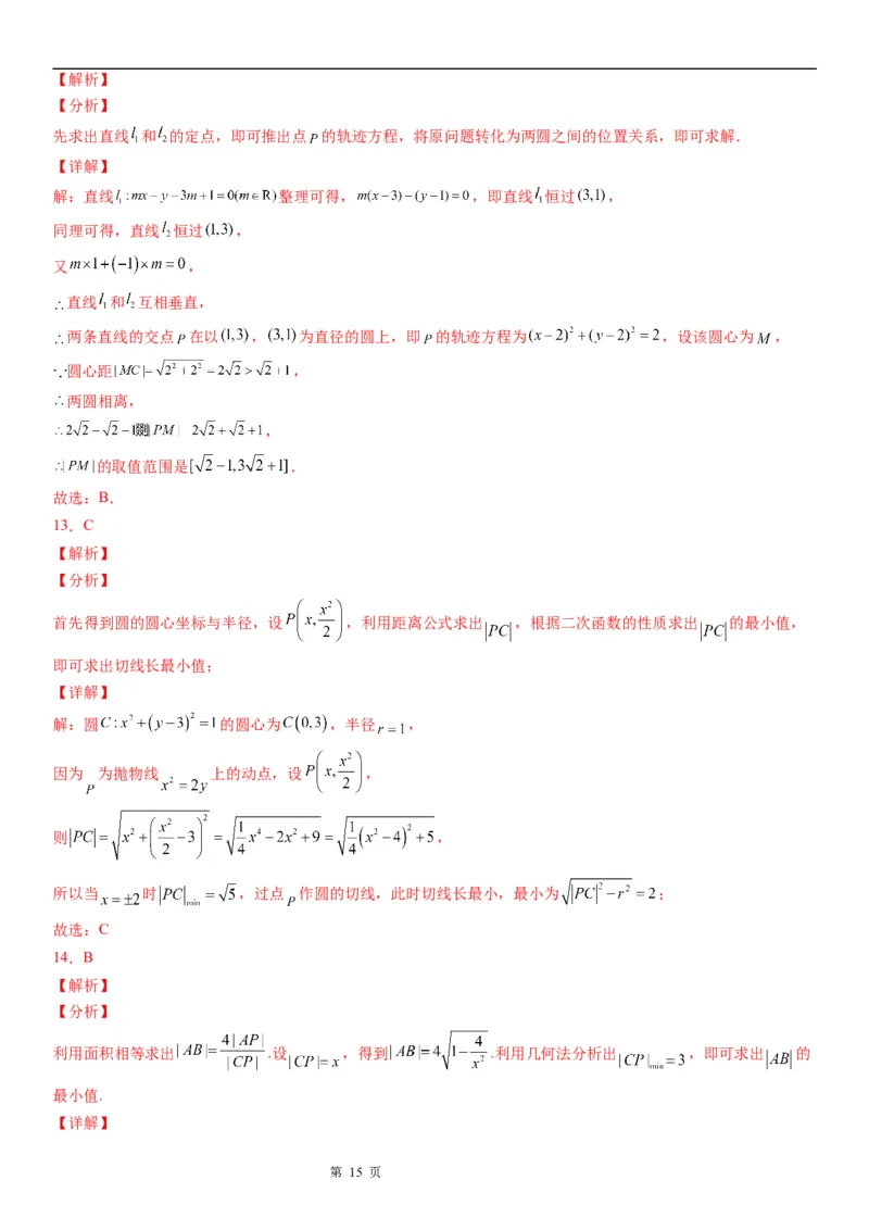 微专题与圆有关的最值问题学案&mdash;&mdash;2023届高考数学一轮《考点&bull;题型&bull;技巧》精讲与精练_02高考数学_通用版（老高考）复习资料_2023年复习资料_一轮复习