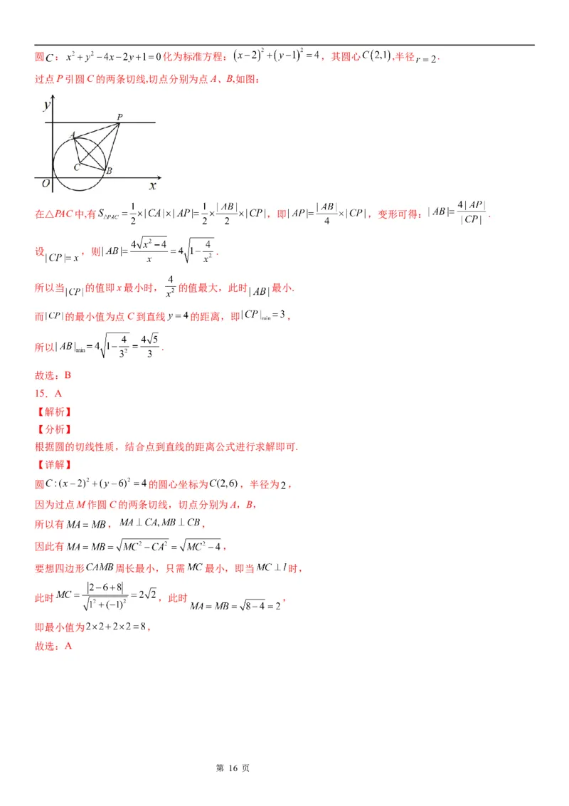 微专题与圆有关的最值问题学案&mdash;&mdash;2023届高考数学一轮《考点&bull;题型&bull;技巧》精讲与精练_02高考数学_通用版（老高考）复习资料_2023年复习资料_一轮复习