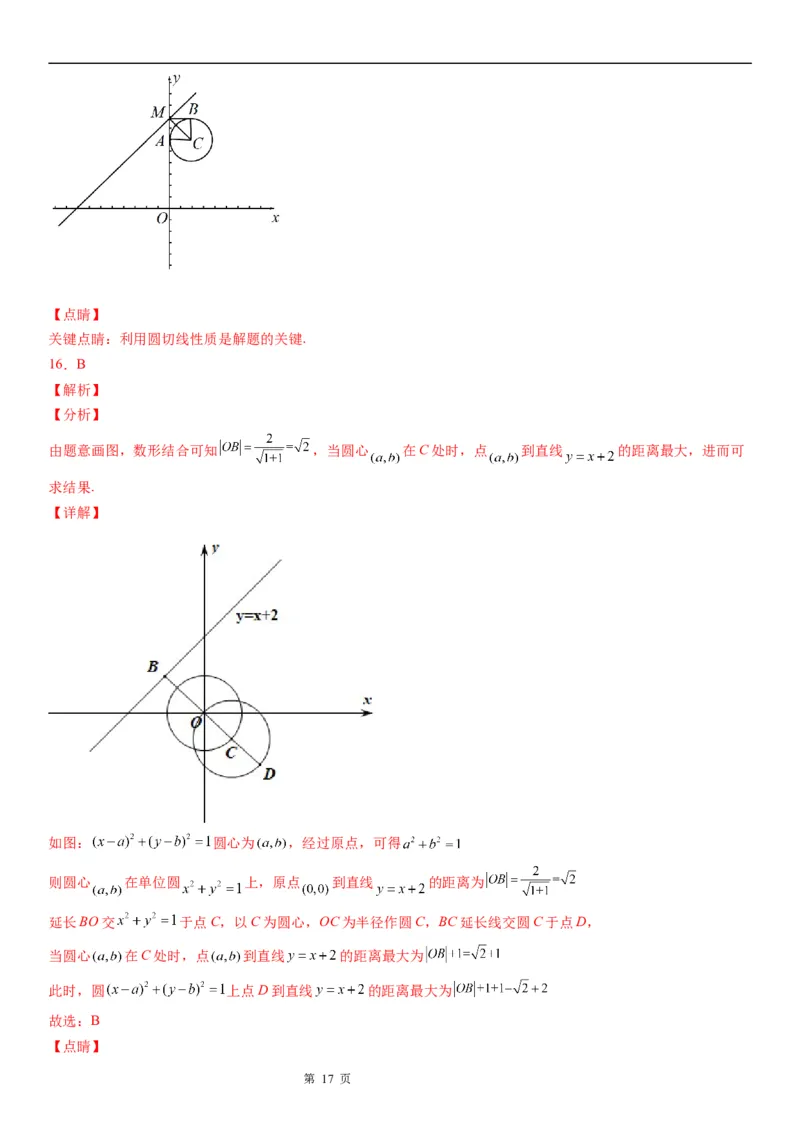 微专题与圆有关的最值问题学案&mdash;&mdash;2023届高考数学一轮《考点&bull;题型&bull;技巧》精讲与精练_02高考数学_通用版（老高考）复习资料_2023年复习资料_一轮复习