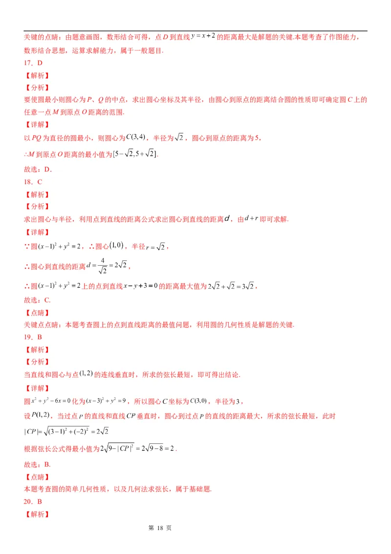 微专题与圆有关的最值问题学案&mdash;&mdash;2023届高考数学一轮《考点&bull;题型&bull;技巧》精讲与精练_02高考数学_通用版（老高考）复习资料_2023年复习资料_一轮复习