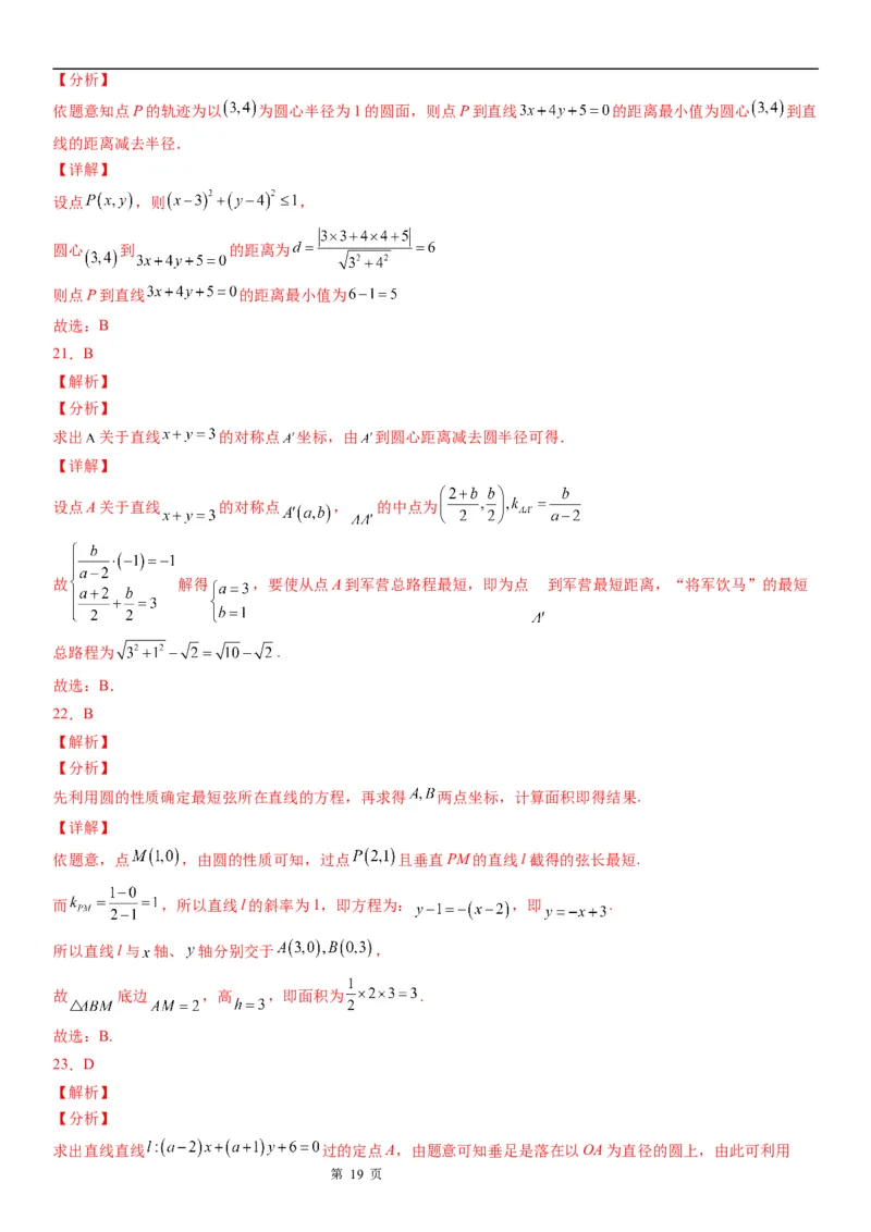 微专题与圆有关的最值问题学案&mdash;&mdash;2023届高考数学一轮《考点&bull;题型&bull;技巧》精讲与精练_02高考数学_通用版（老高考）复习资料_2023年复习资料_一轮复习