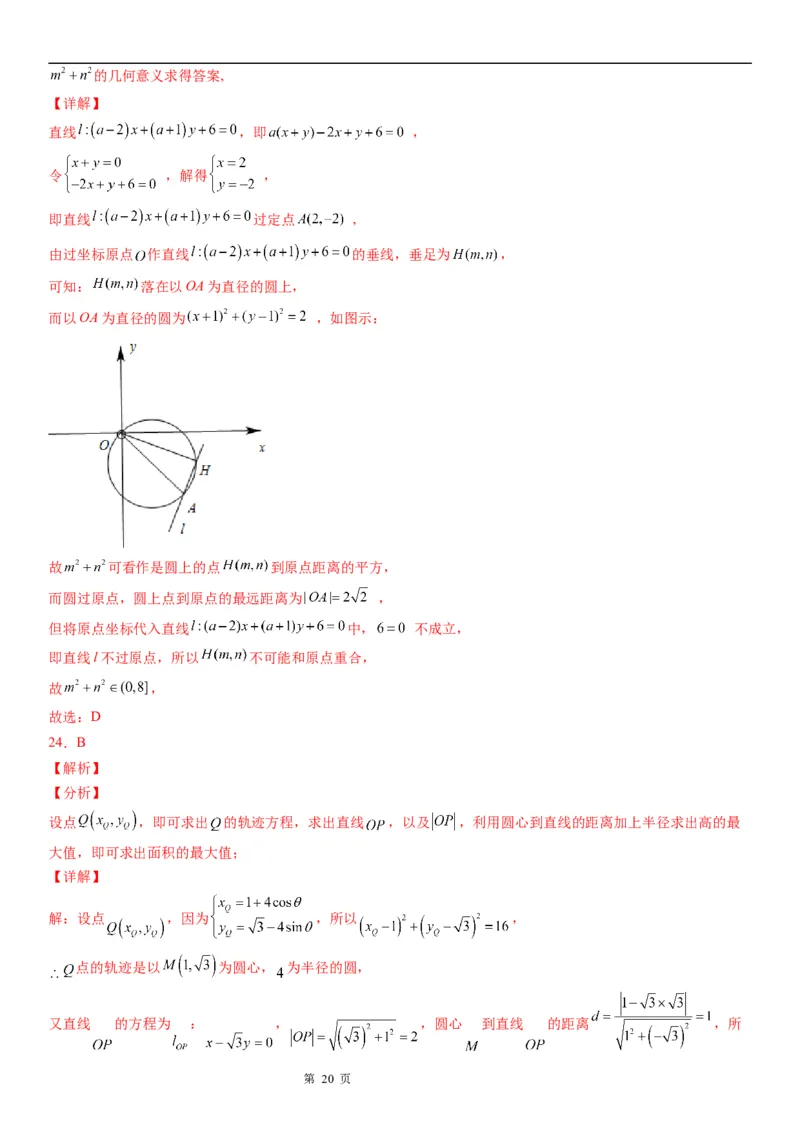 微专题与圆有关的最值问题学案&mdash;&mdash;2023届高考数学一轮《考点&bull;题型&bull;技巧》精讲与精练_02高考数学_通用版（老高考）复习资料_2023年复习资料_一轮复习