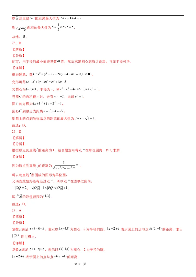 微专题与圆有关的最值问题学案&mdash;&mdash;2023届高考数学一轮《考点&bull;题型&bull;技巧》精讲与精练_02高考数学_通用版（老高考）复习资料_2023年复习资料_一轮复习