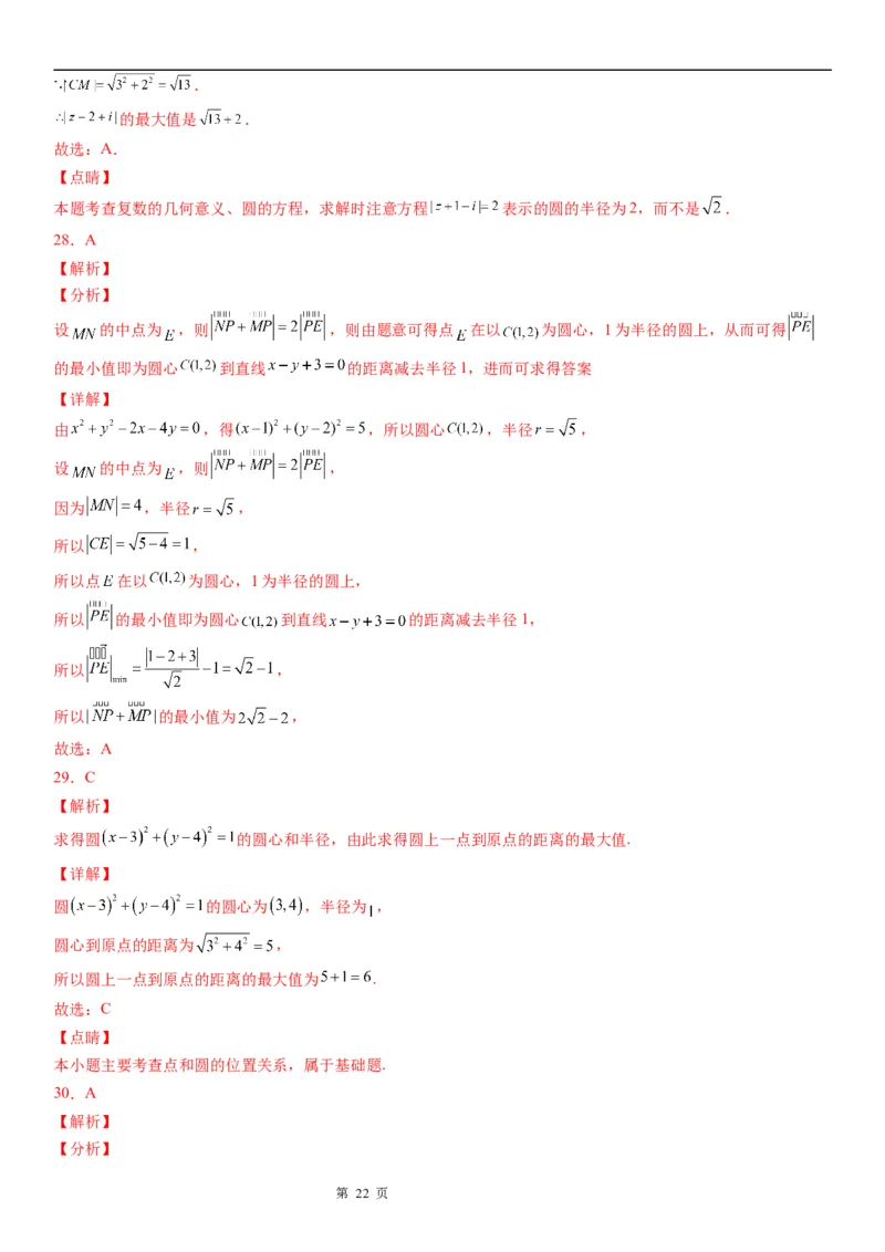 微专题与圆有关的最值问题学案&mdash;&mdash;2023届高考数学一轮《考点&bull;题型&bull;技巧》精讲与精练_02高考数学_通用版（老高考）复习资料_2023年复习资料_一轮复习