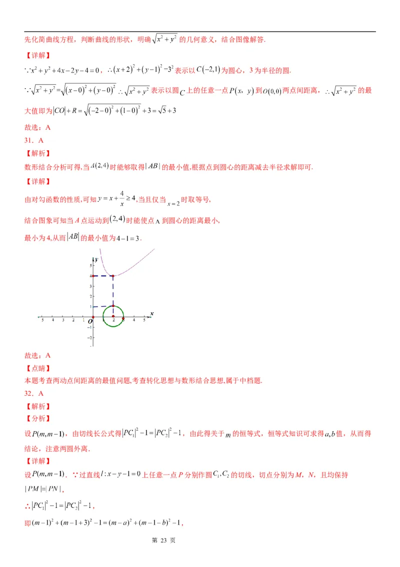 微专题与圆有关的最值问题学案&mdash;&mdash;2023届高考数学一轮《考点&bull;题型&bull;技巧》精讲与精练_02高考数学_通用版（老高考）复习资料_2023年复习资料_一轮复习