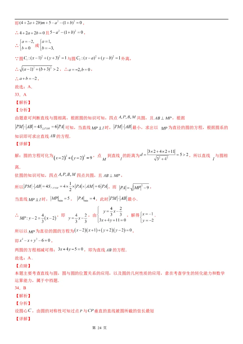 微专题与圆有关的最值问题学案&mdash;&mdash;2023届高考数学一轮《考点&bull;题型&bull;技巧》精讲与精练_02高考数学_通用版（老高考）复习资料_2023年复习资料_一轮复习