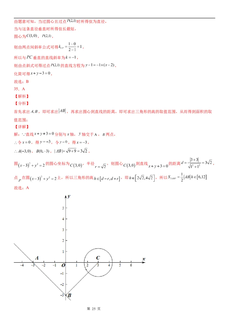 微专题与圆有关的最值问题学案&mdash;&mdash;2023届高考数学一轮《考点&bull;题型&bull;技巧》精讲与精练_02高考数学_通用版（老高考）复习资料_2023年复习资料_一轮复习