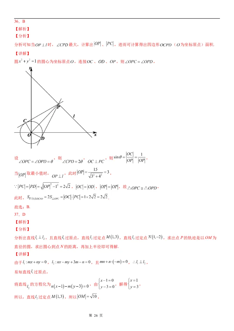 微专题与圆有关的最值问题学案&mdash;&mdash;2023届高考数学一轮《考点&bull;题型&bull;技巧》精讲与精练_02高考数学_通用版（老高考）复习资料_2023年复习资料_一轮复习