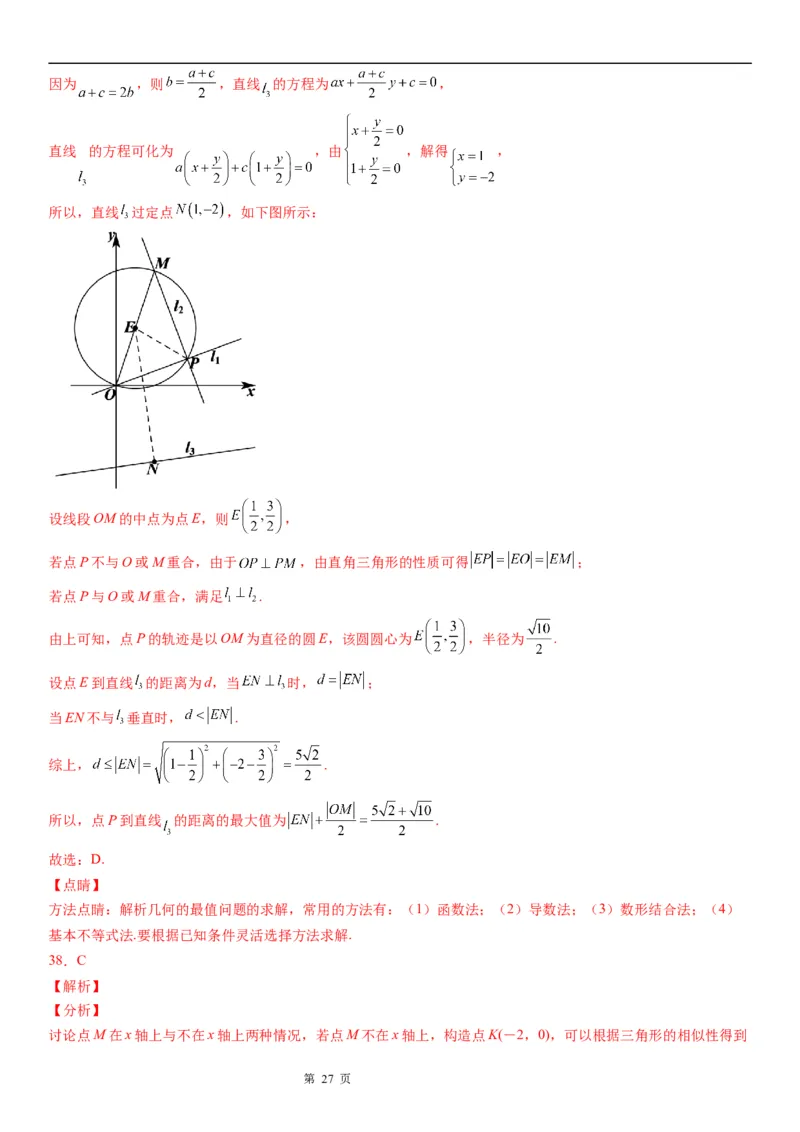 微专题与圆有关的最值问题学案&mdash;&mdash;2023届高考数学一轮《考点&bull;题型&bull;技巧》精讲与精练_02高考数学_通用版（老高考）复习资料_2023年复习资料_一轮复习